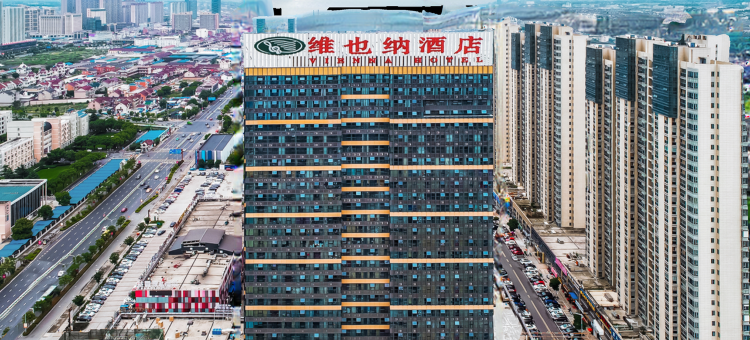 维也纳酒店(苏州盛泽国贸中心店)图片