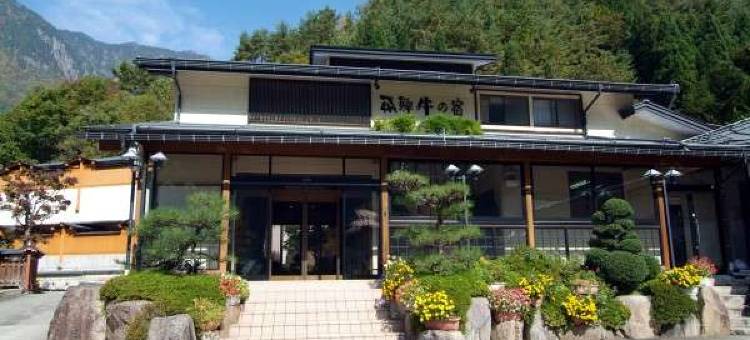 飞驒牛之宿(Ryokan Hida Beef)图片