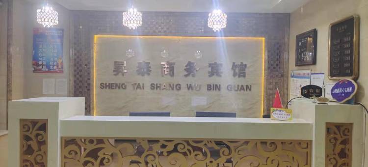 昇泰商务宾馆图片