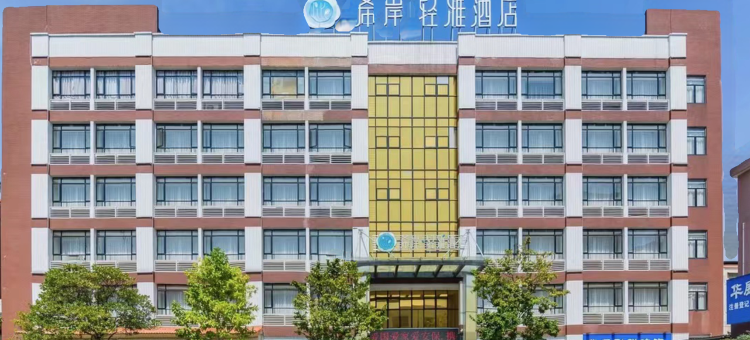 希岸轻雅酒店(惠州园洲金莎店)图片