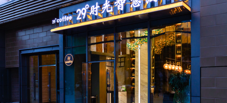 兰州29°时光智慧酒店(中海广场甘肃省中心医院店)图片