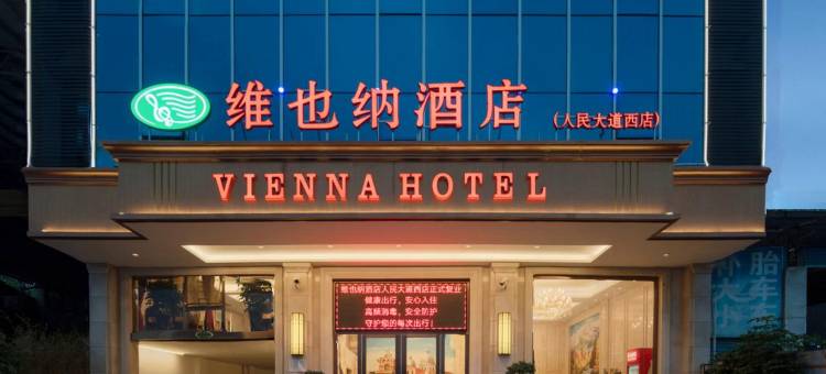 维也纳酒店(梅州兴宁兴合店)图片