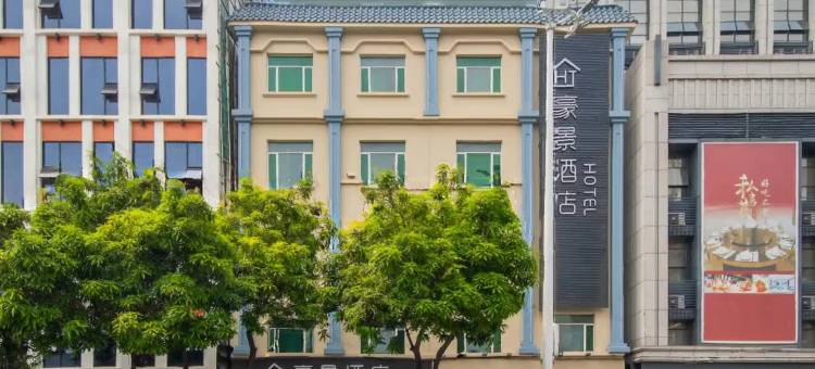中山豪景酒店(中山汽车总站店)图片
