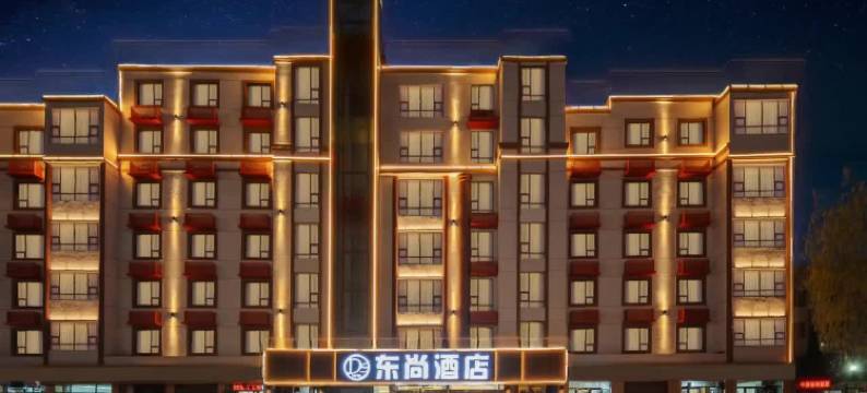 东尚酒店(运城南风广场店)图片