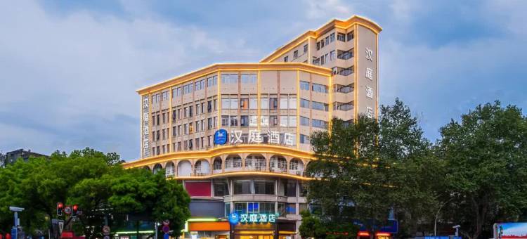 汉庭酒店(景德镇中国陶瓷博物馆店)图片
