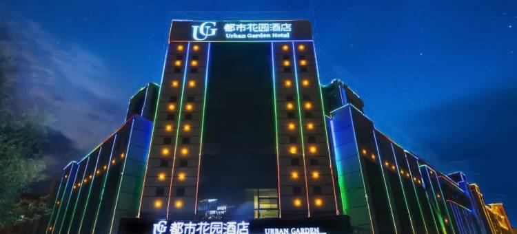都市花园酒店(图木舒克客运站店)图片
