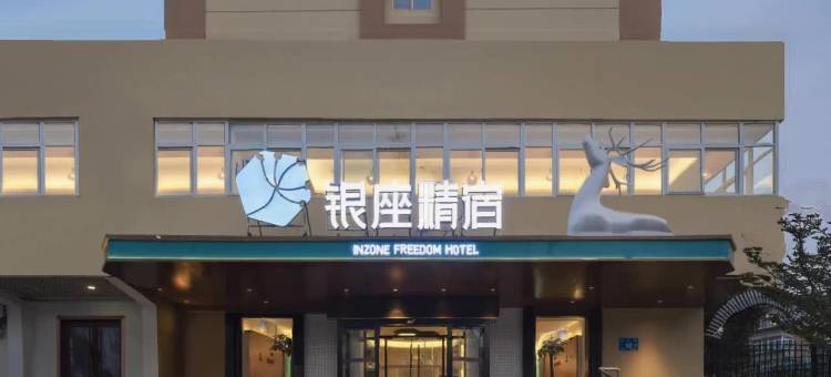 银座精宿酒店(济南大明湖站历山路店)图片