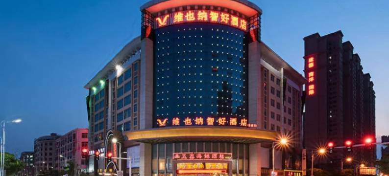 维也纳智好酒店(石狮金盛店)图片