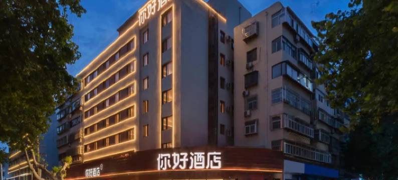 你好酒店(济南经三路省立医院店)图片