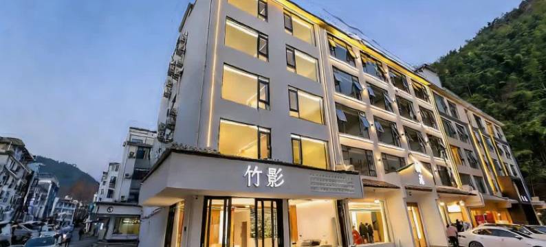 竹影民宿(黄山风景区南大门换乘中心店)图片