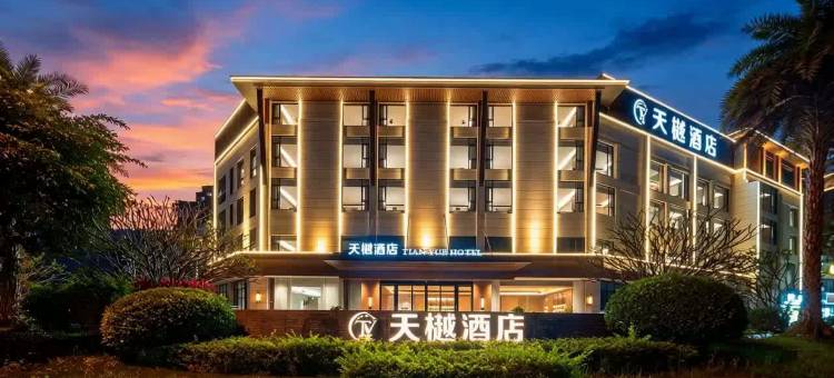 天樾酒店(钦州白石湖公园吾悦广场店)图片
