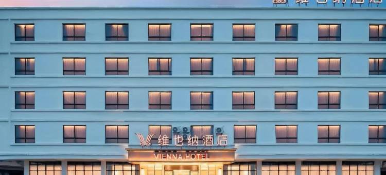 维也纳酒店(海口美兰国际机场T2航站楼店)图片