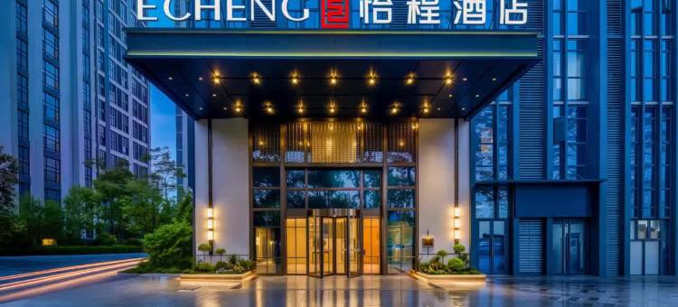 怡程酒店(长沙尖山湖店)图片