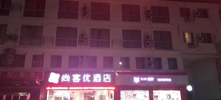 尚客优酒店(泰州口岸中学店)图片