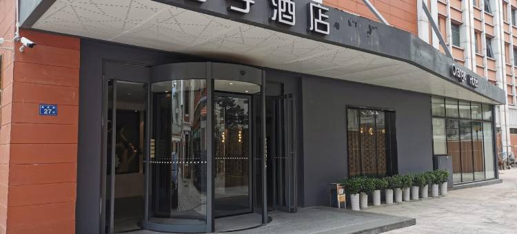 桔子酒店(厦门集美学村店)图片