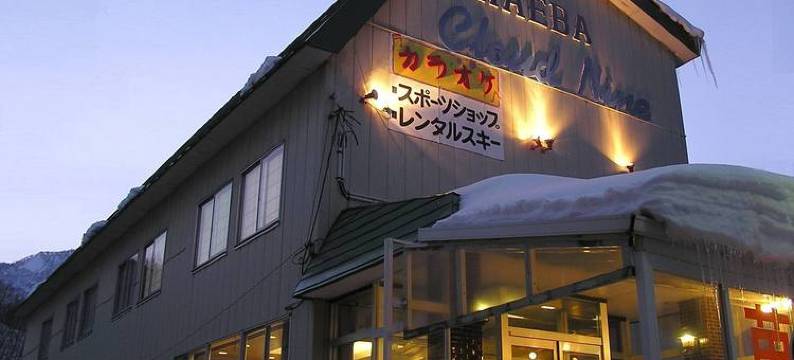 云九纳巴(Cloud Nine Naeba)图片