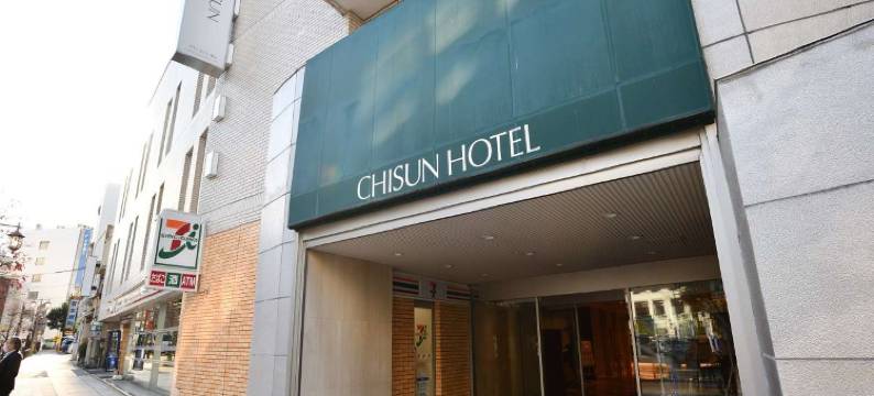 郡山池森酒店(Chisun Hotel Koriyama)图片