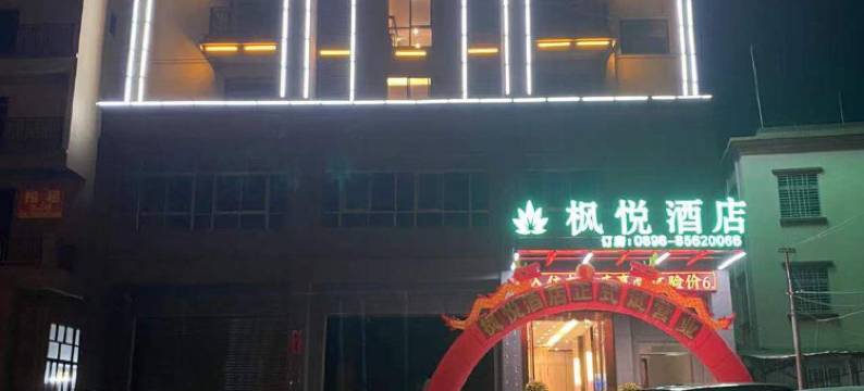 乐东枫悦酒店(佛罗店)图片