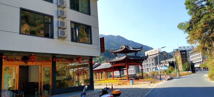 三清山单家独院民宿图片