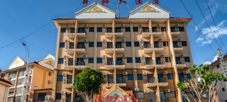 勐腊鑫钰大酒店图片