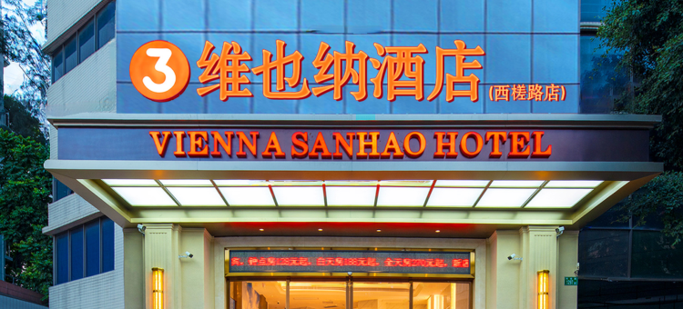 维也纳3好酒店(广州火车白云站江南市场店)图片