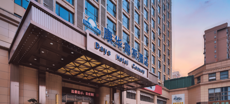 康华戴斯酒店(长沙德思勤省政府地铁站店)图片