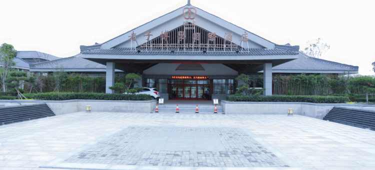 鹿邑老子博学国际酒店图片