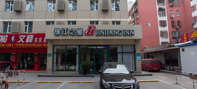 锦江之星(北京三元桥燕莎国际展览中心店)图片