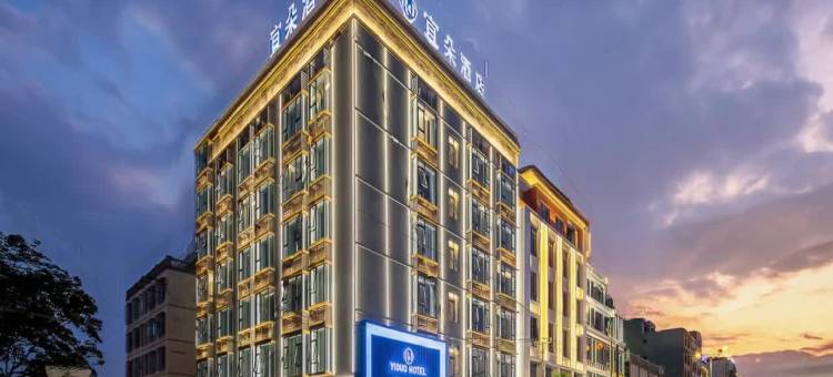 宜朵酒店(临高店)图片