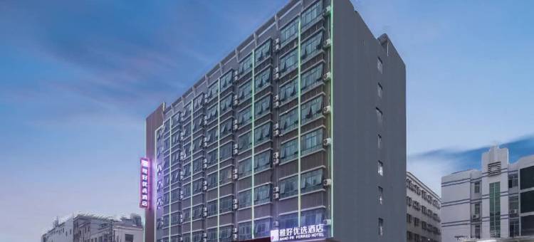 雅好优选酒店(惠东黄埠店)图片