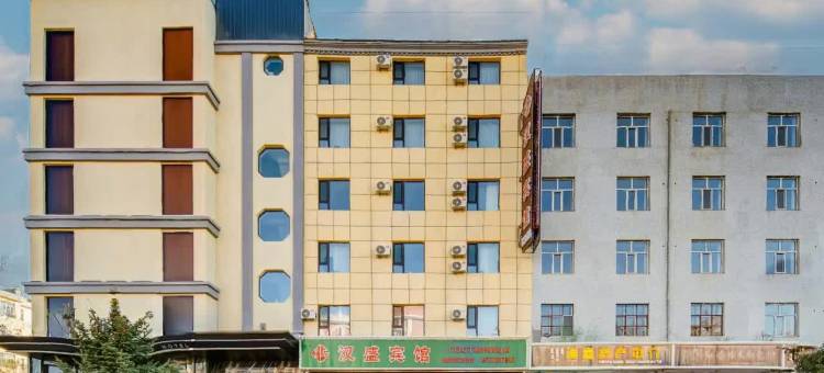 满洲里汉盛宾馆(中苏步行街店)图片