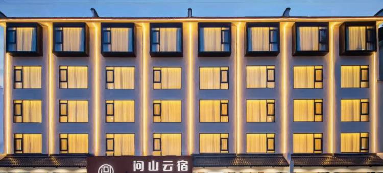 黄山问山云宿(南门换乘中心店)图片