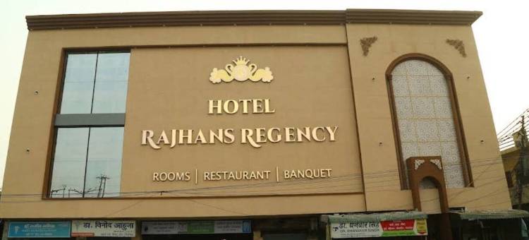 拉吉汉斯丽晶酒店(Hotel Rajhans Regency)图片
