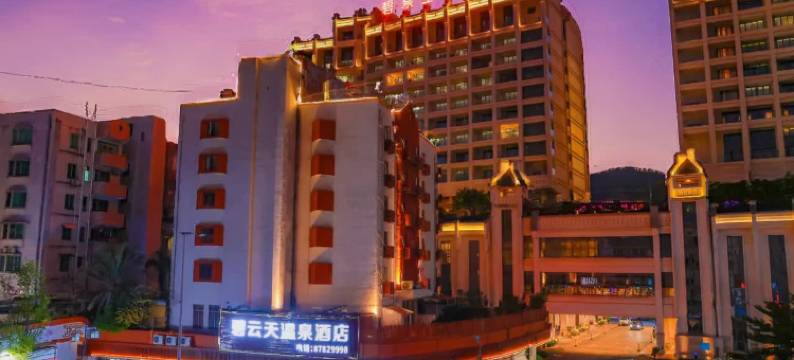 碧云天温泉酒店(从化温泉镇店)图片