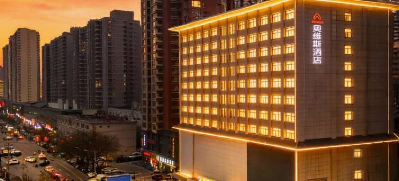 西安奥维斯酒店(红庙坡地铁站店)图片