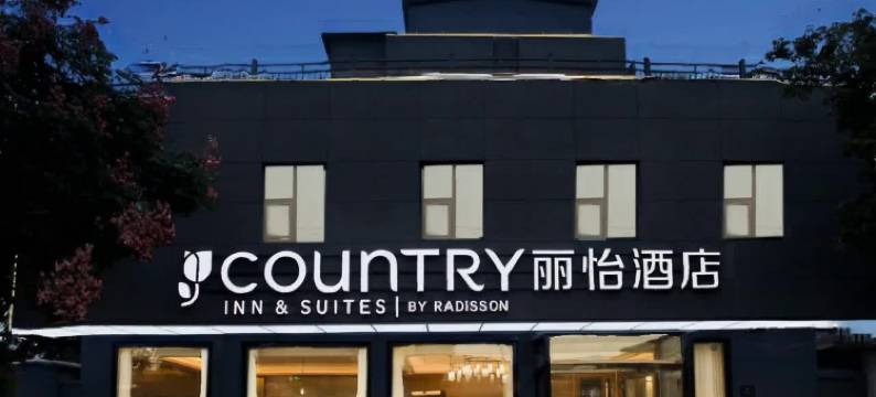 丽怡酒店(沂水富春江路店)图片