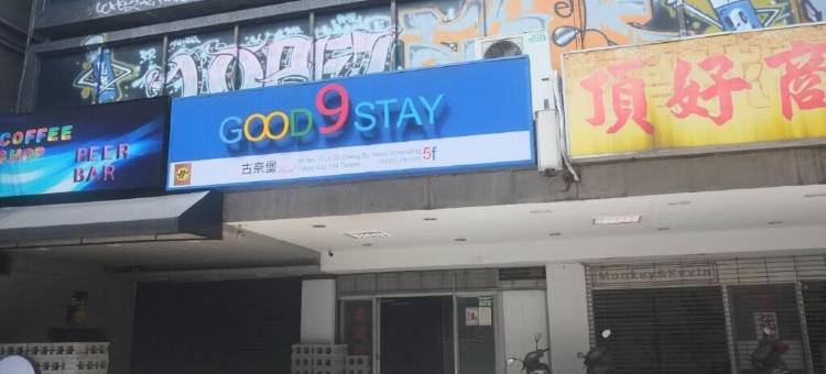 古奈堡精品旅馆图片