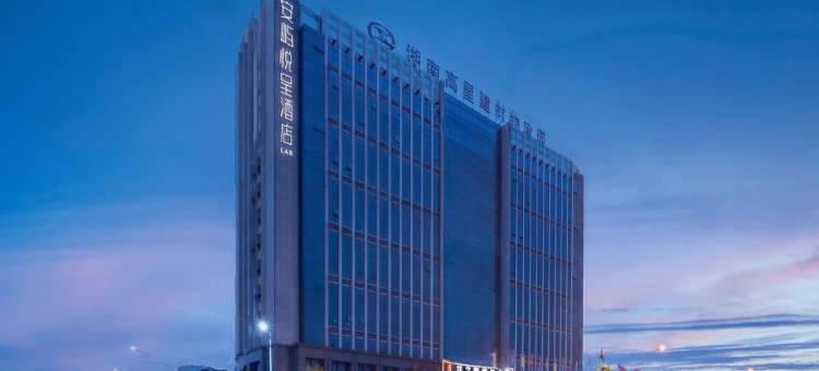 安屿悦呈酒店(长沙望城高星物流园店)图片