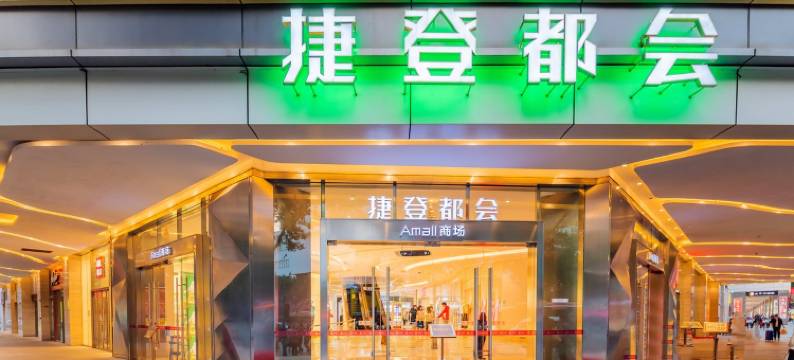 宿云雅居国际公寓(北京路捷登都会店中山五路分店)图片
