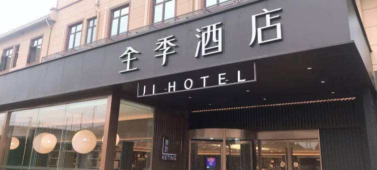 全季酒店(上海虹桥火车站北翟路店)图片