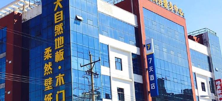 7天酒店(清河泰山路火车站店)图片