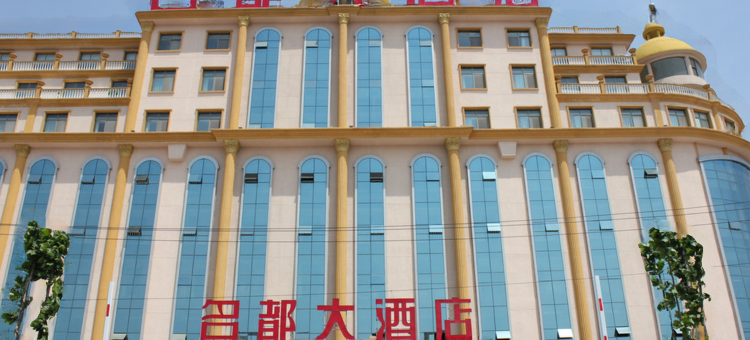 济宁微山至臻名都大酒店(金源路店)图片