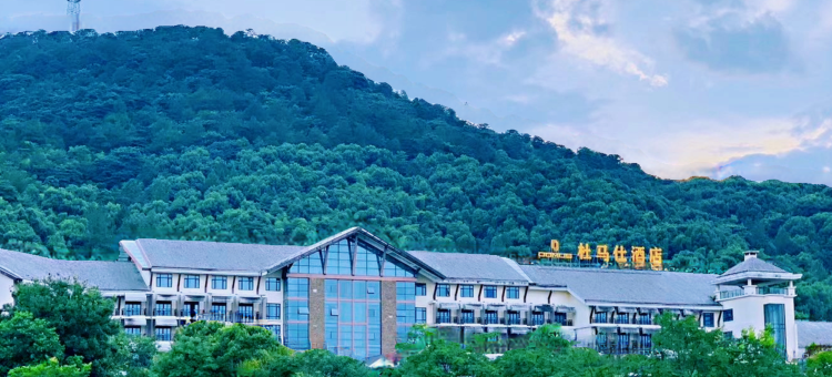 咸宁三江森林温泉杜马仕酒店图片