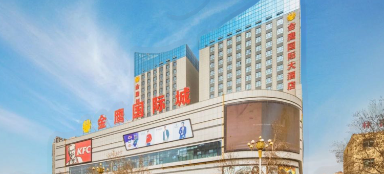 和田金鹰国际大酒店(团结广场店)图片