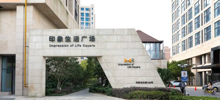 婧玲公寓(秀浦路分店)图片