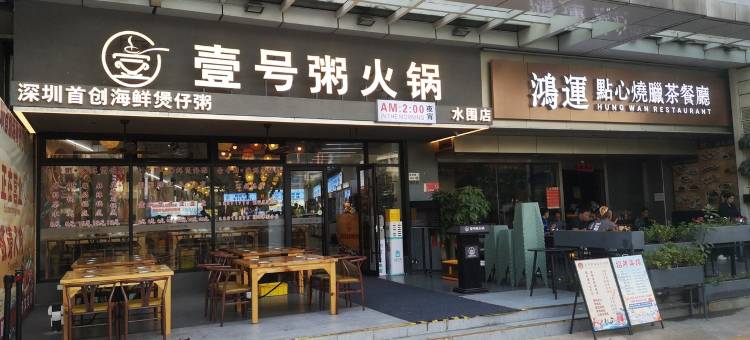 一轮明月公寓(皇岗一街1号分店)图片