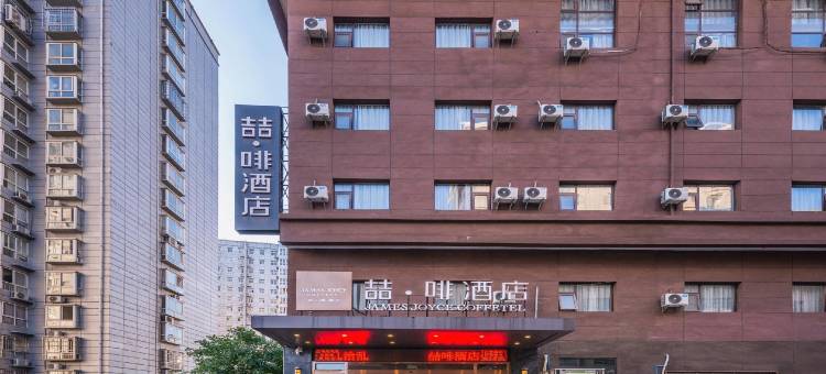 喆啡酒店(西安临潼兵马俑华清池大学城地铁站店)图片