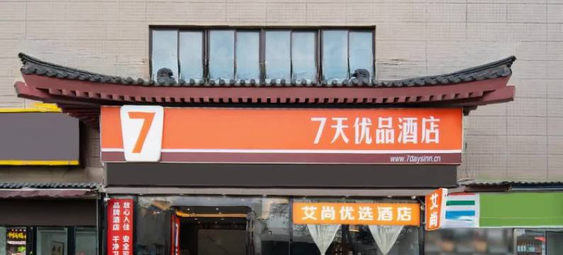 艾尚优选酒店(西安火车站五路口店)图片