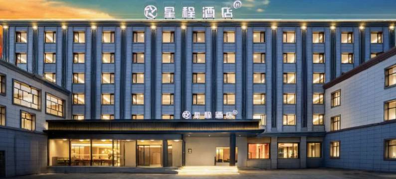 星程酒店(昭苏天马中心广场店)图片