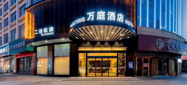 万庭酒店(宁海环球中心桃源广场店)图片